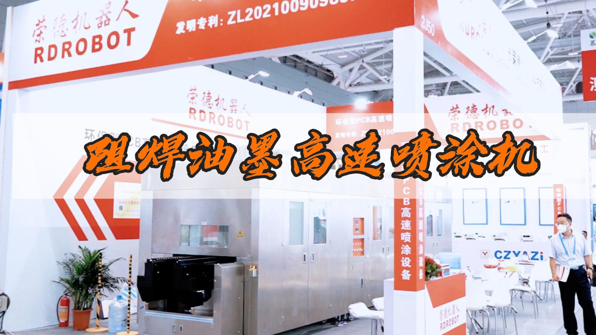 榮德非標定制的自動噴涂生產(chǎn)線六大優(yōu)勢