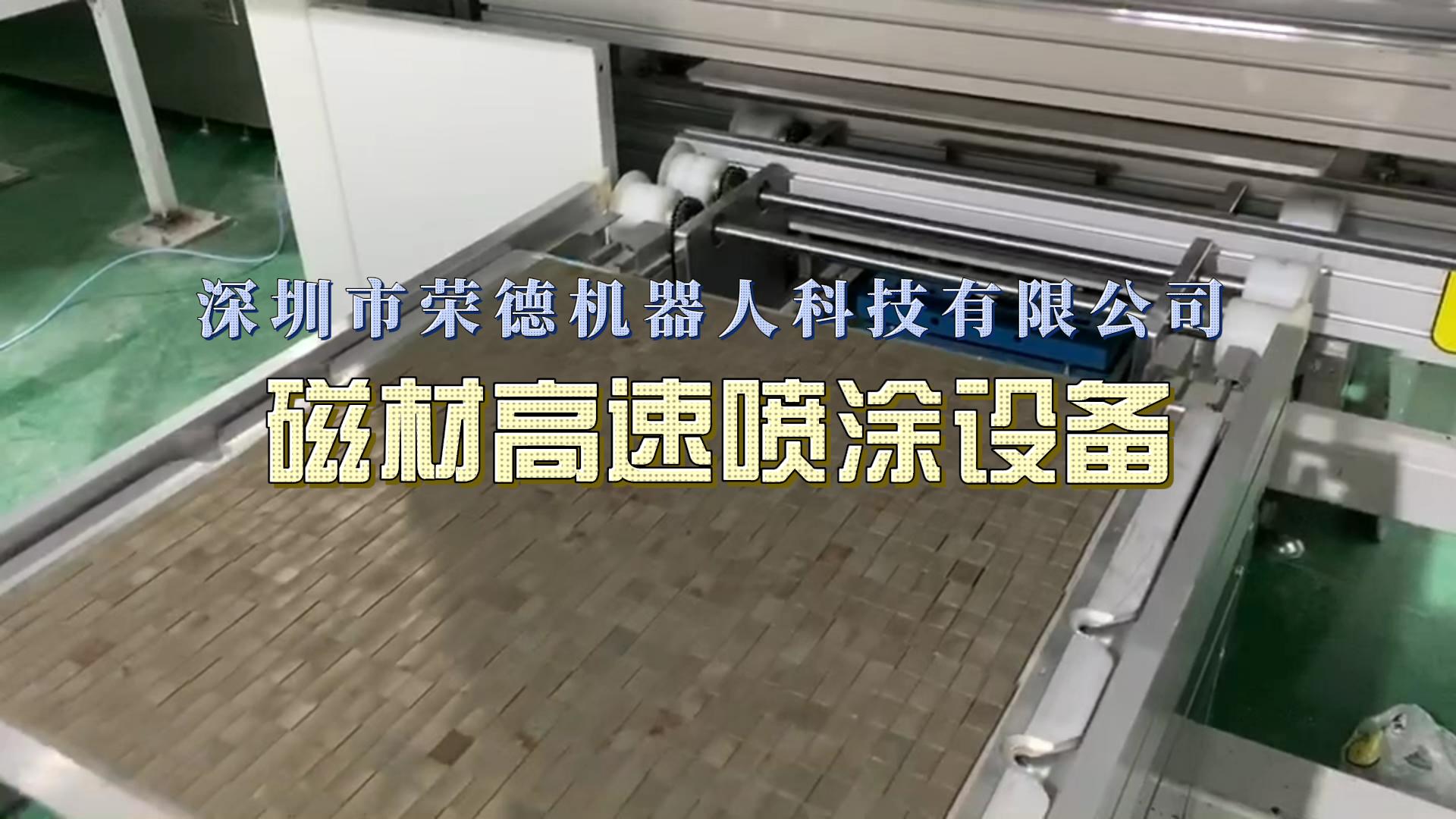 如何選擇合適的磁材噴涂設(shè)備廠家？